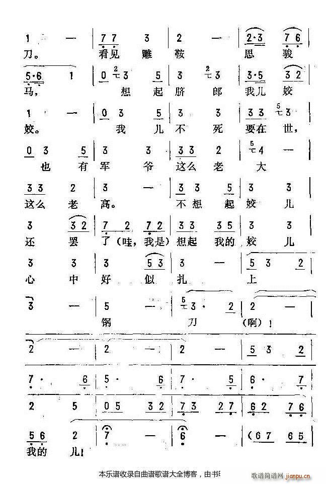 評劇井臺會 戲譜(八字歌譜)15