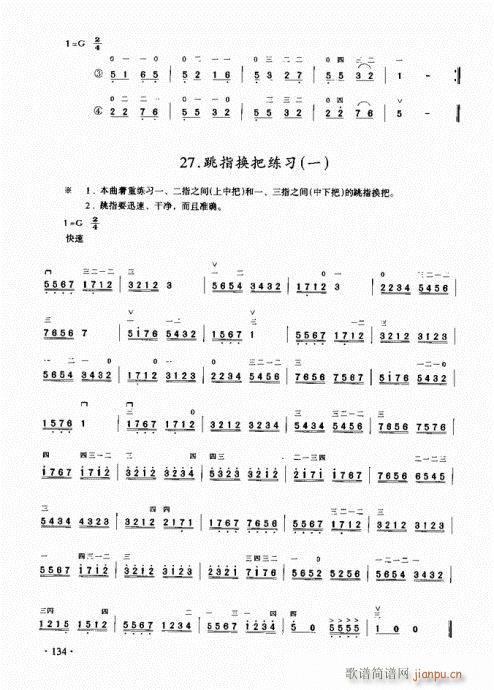 二胡初级教程121-140(二胡谱)14