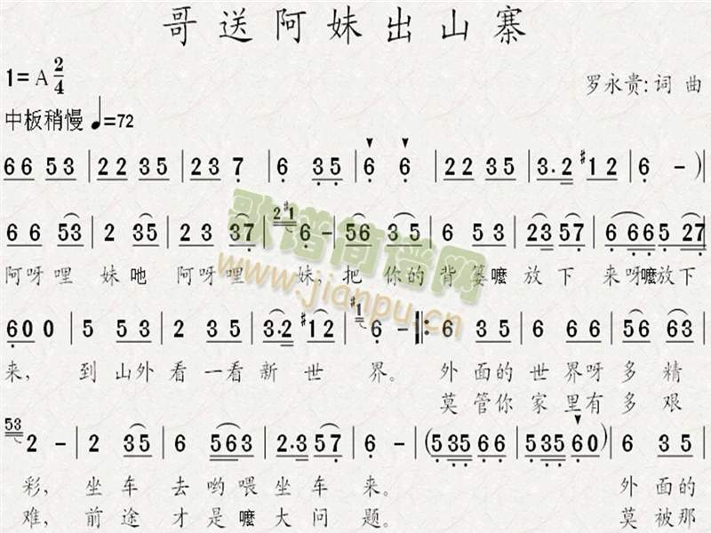 哥送阿妹出山寨(七字歌谱)1