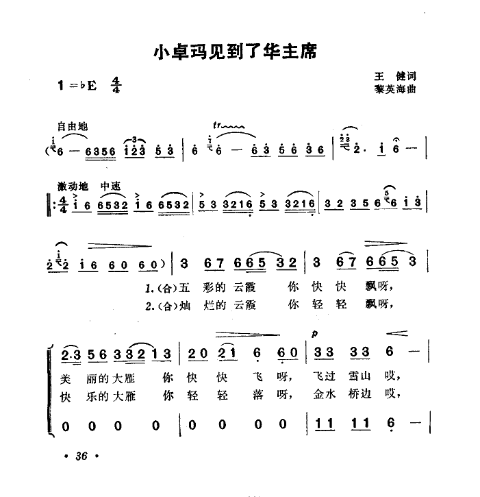 小卓玛见到了华主席(九字歌谱)1