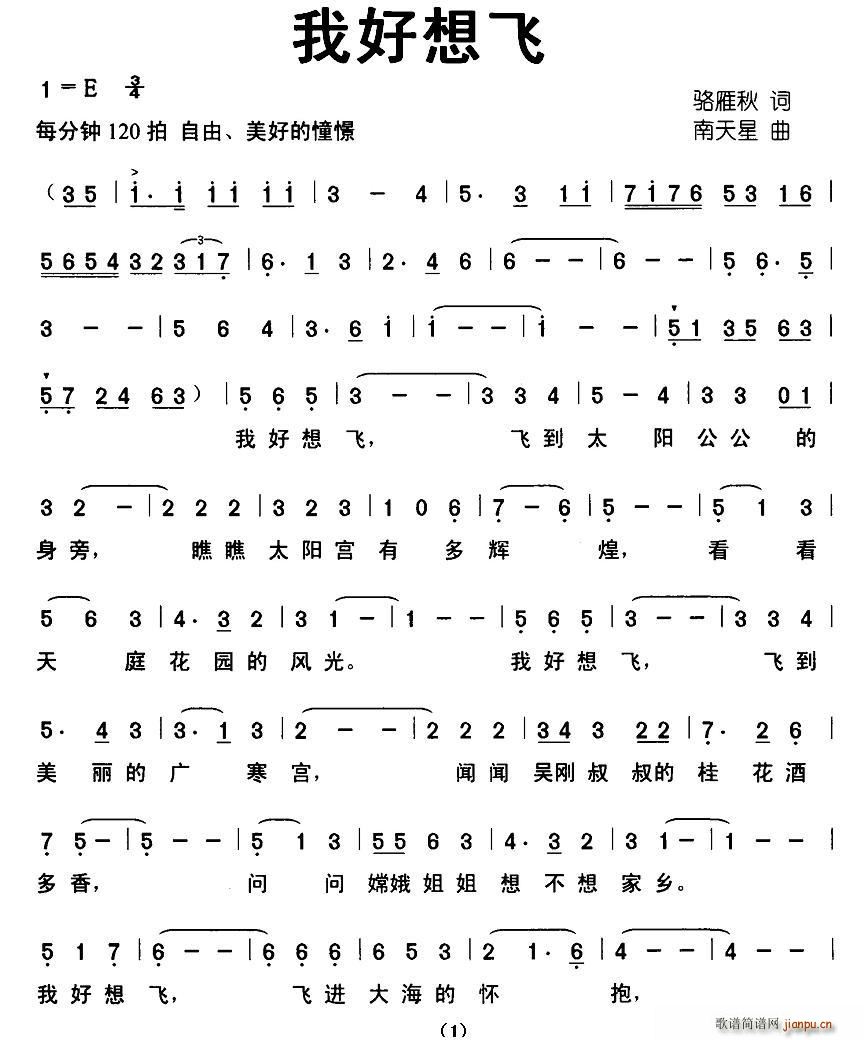 我好想飞(四字歌谱)1