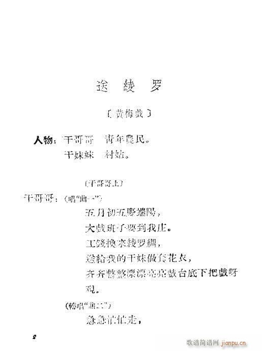 送绫罗(黄梅戏曲谱)1