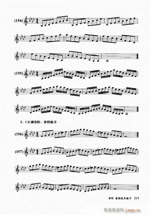 孔庆山六孔笛12半音演奏与教学201-220(笛箫谱)19
