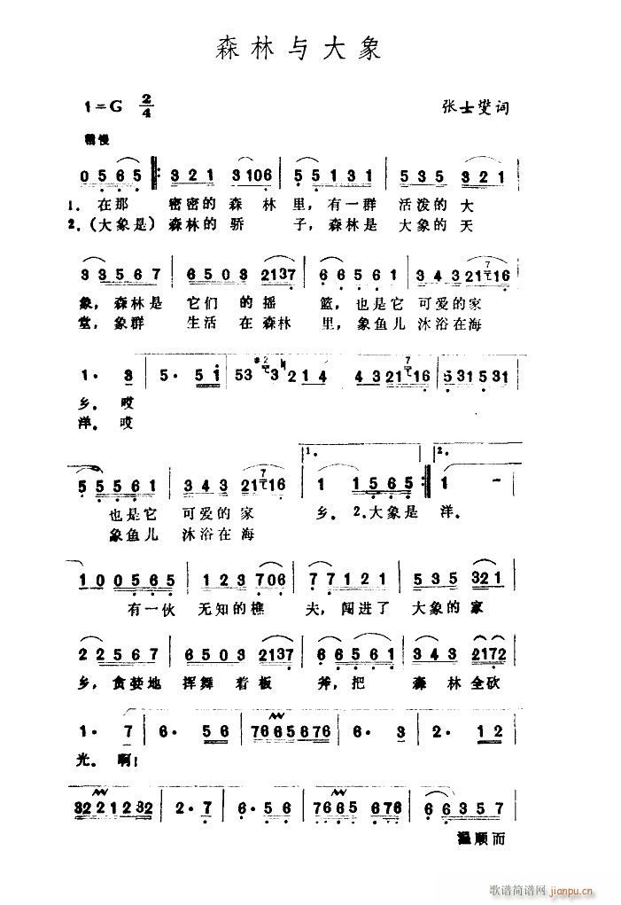 森林与大象 扫描谱(九字歌谱)1