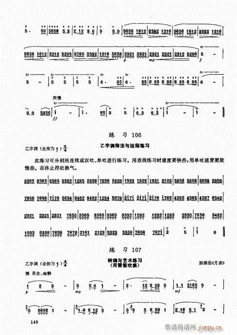 竹笛实用教程141-160(笛箫谱)6