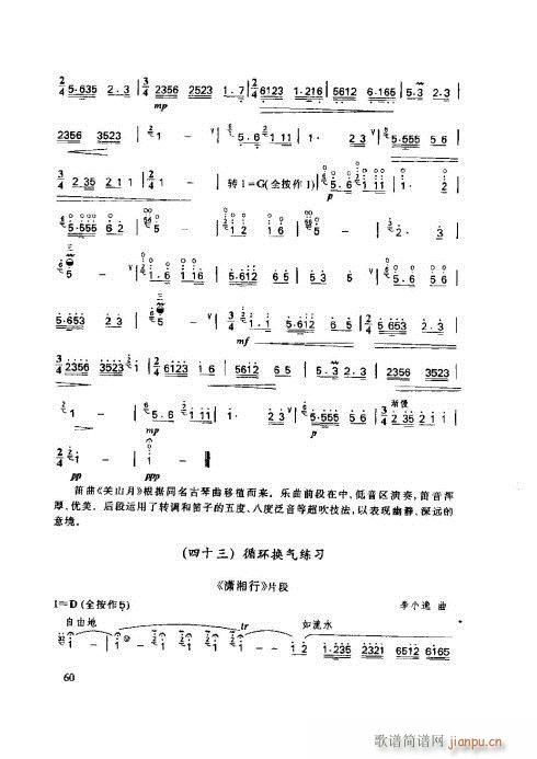 笛子基本教程56-60页(笛箫谱)5