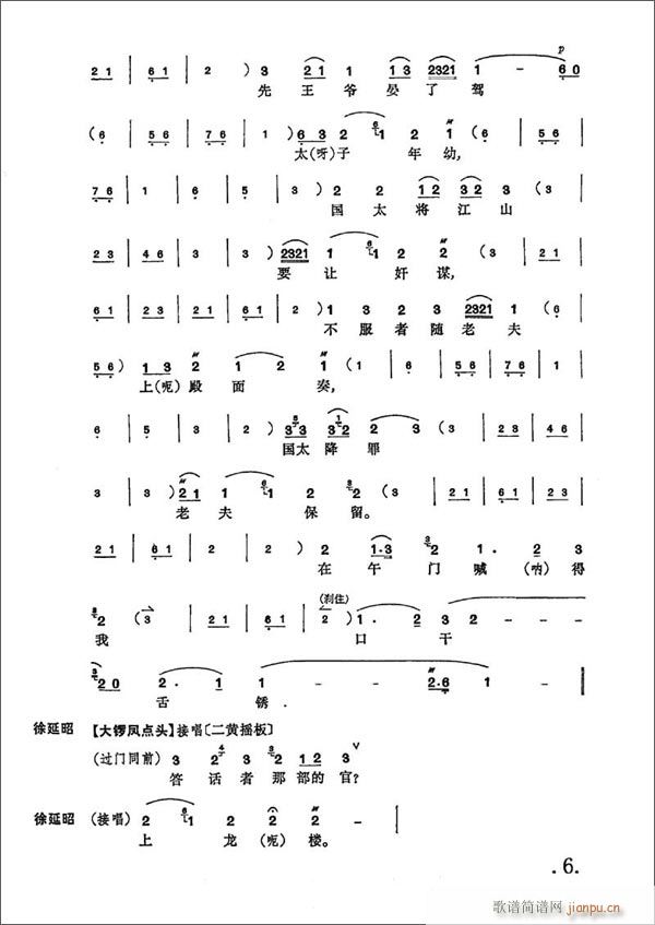 大保國1-7京劇(京劇曲譜)6