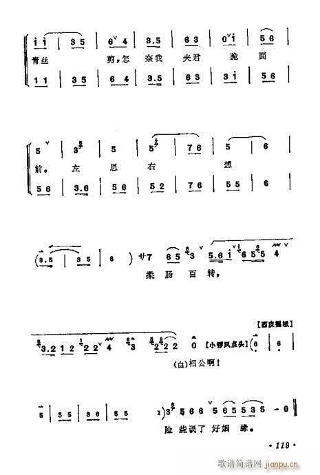 梅兰芳唱腔选集101-120(京剧曲谱)19