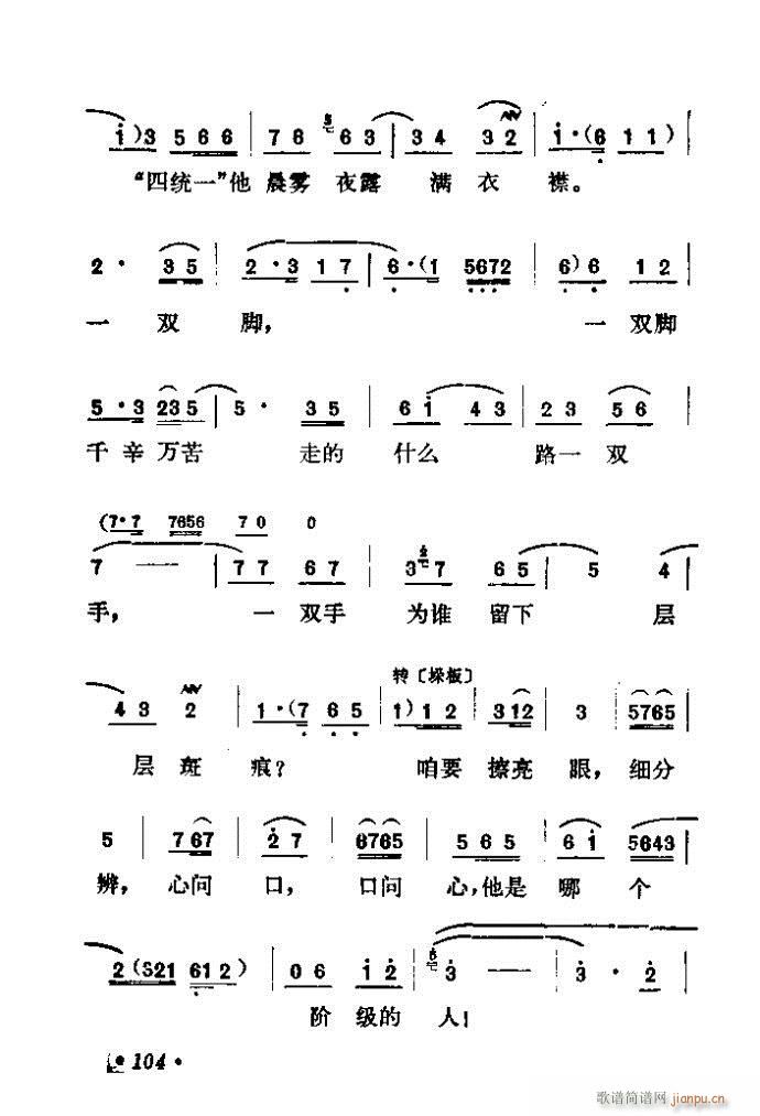 山东梆子 铁马宏图(九字歌谱)105