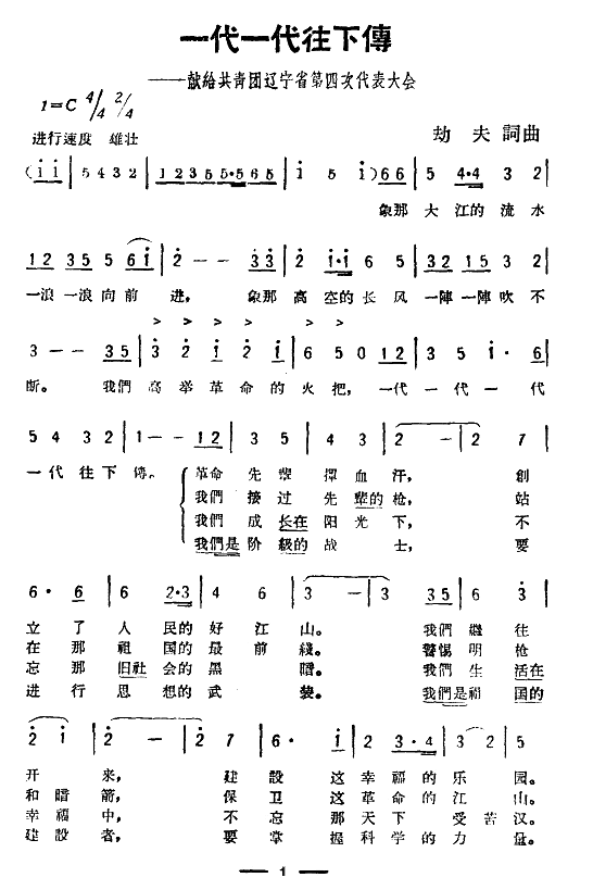 一代一代住下传(七字歌谱)1