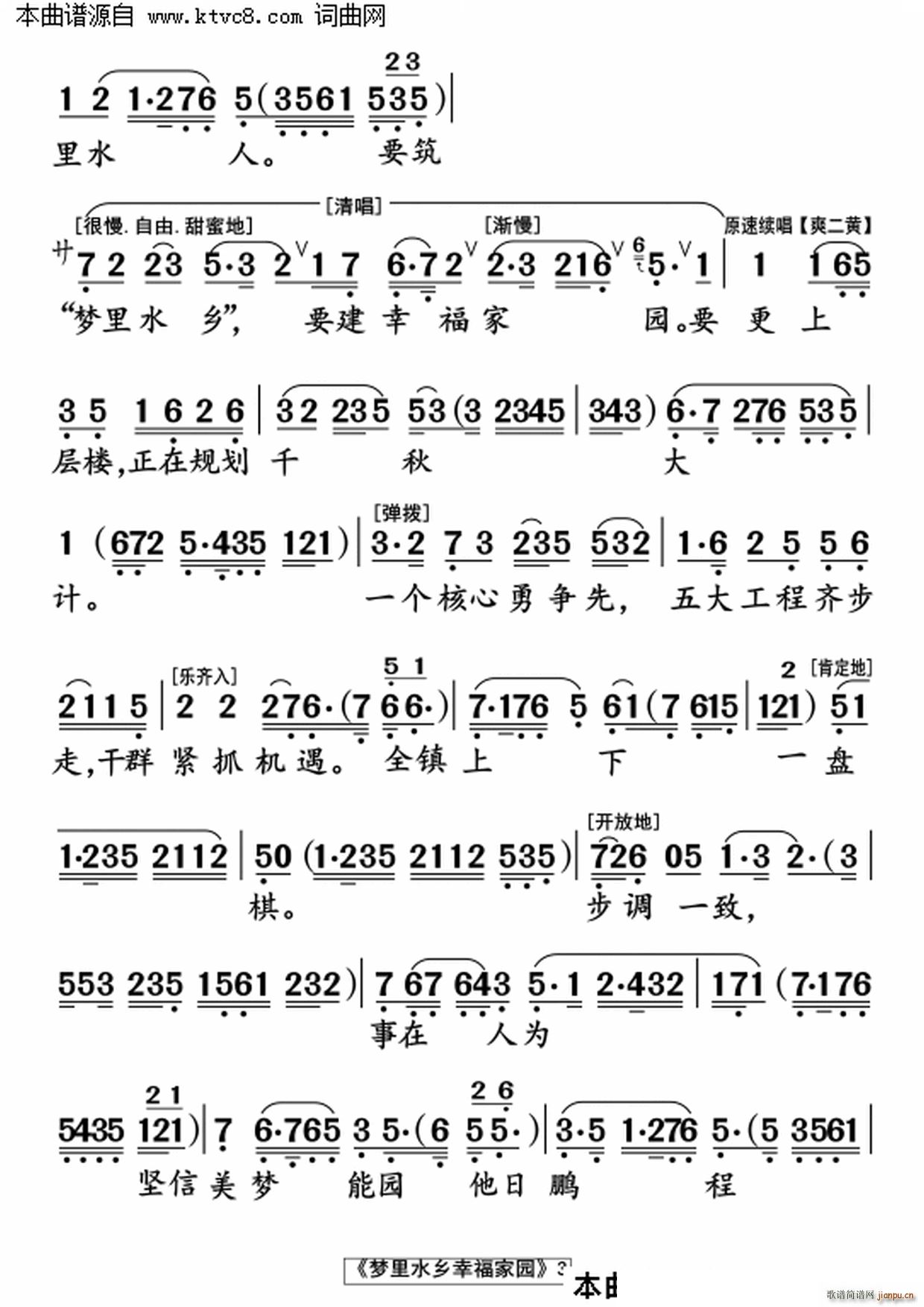 梦里水乡幸福家园(八字歌谱)3