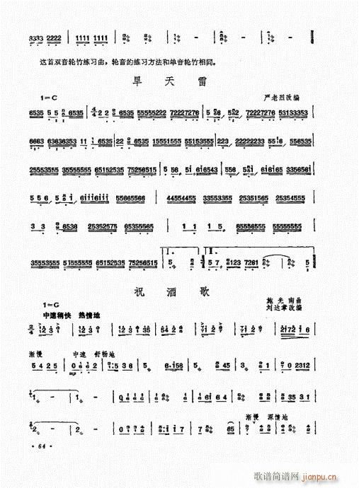 扬琴演奏艺术61-80 4