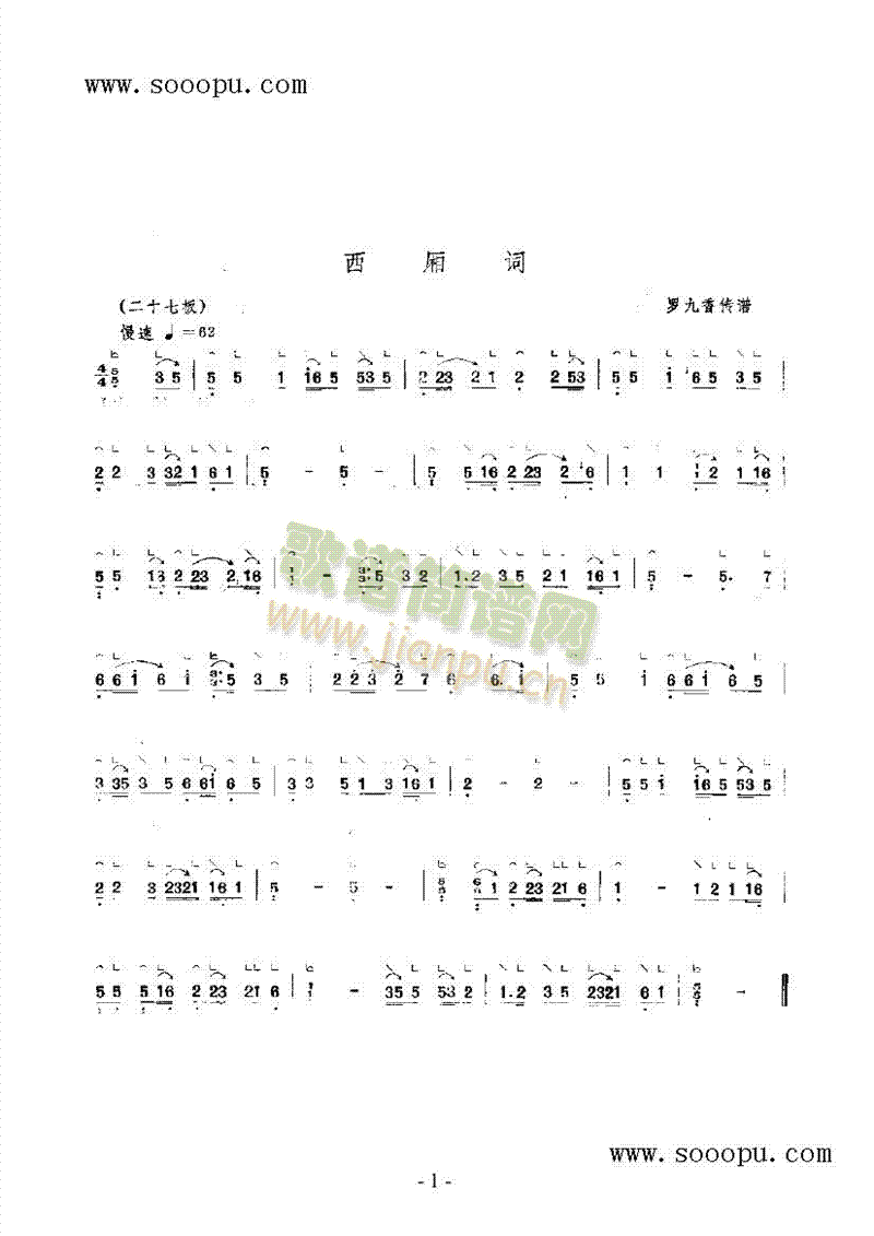 西厢词民乐类古筝(其他乐谱)1