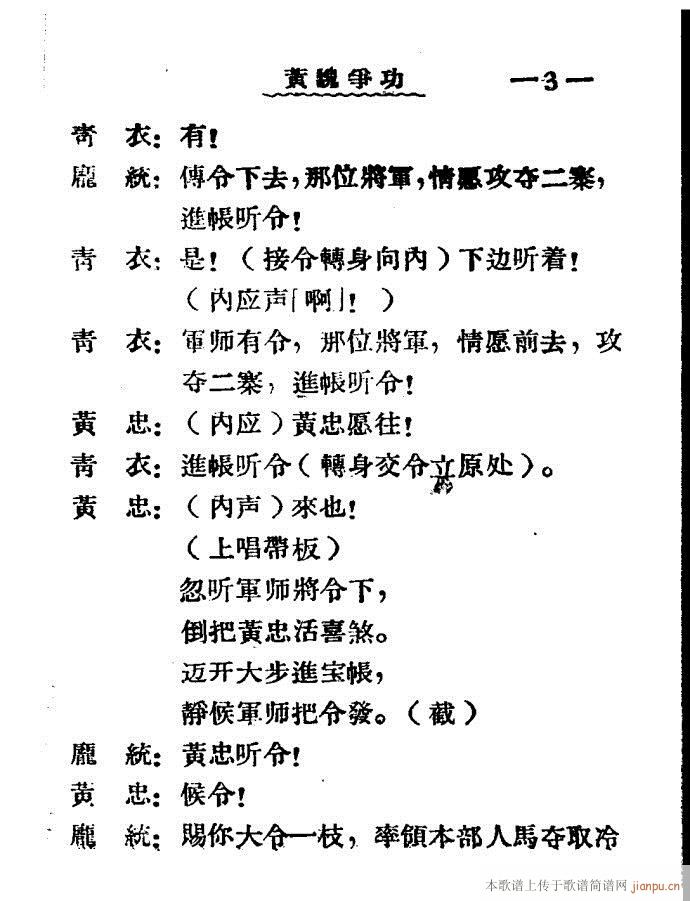 黄魏争功(四字歌谱)5