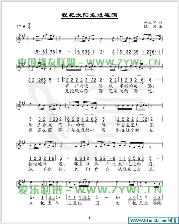 我把太阳迎进祖国(八字歌谱)1