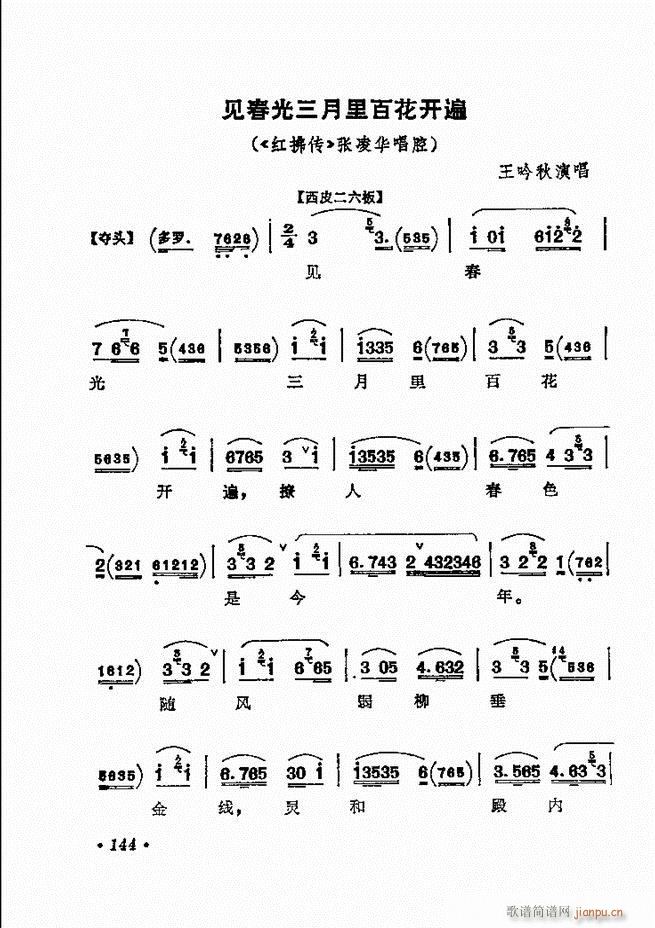 京剧著名唱腔选 下集 121 180(京剧曲谱)24