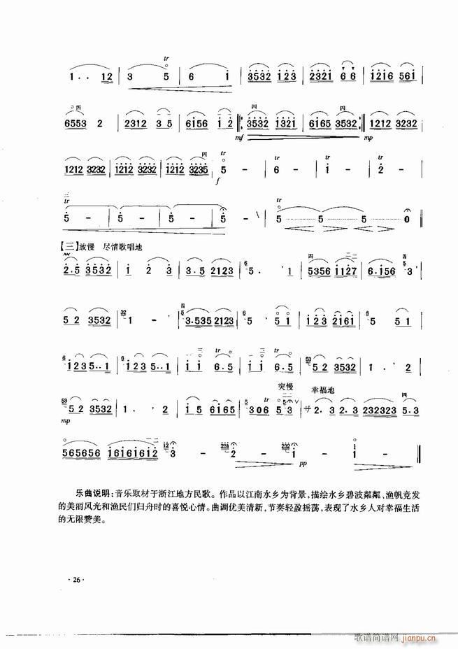 中國(guó)二胡名曲集錦南北音樂(lè)風(fēng)格 目錄1 60(二胡譜)28