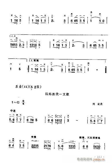 學(xué)二胡161-180(二胡譜)1