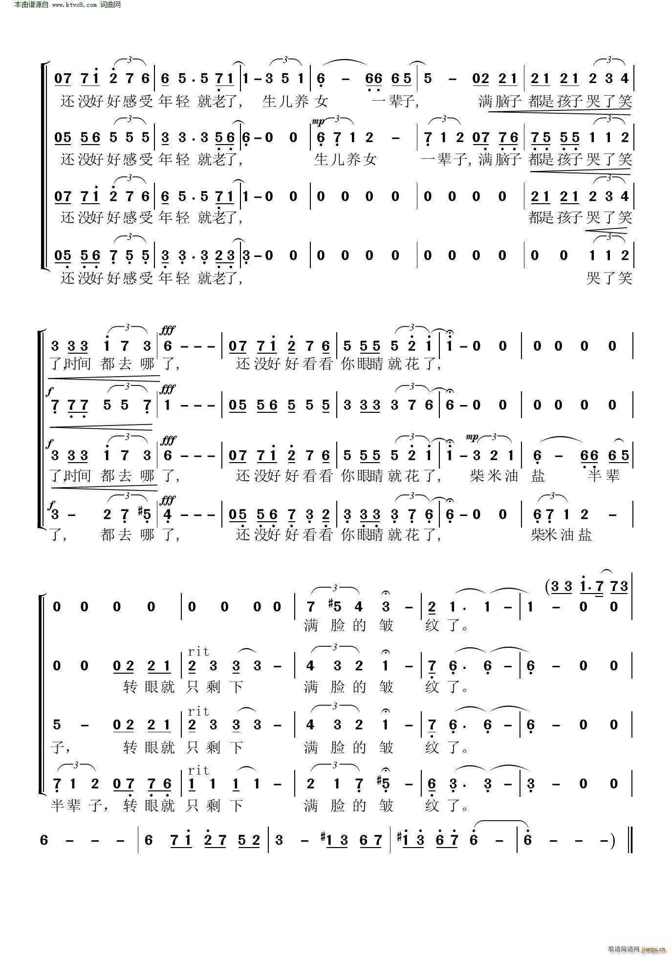 时间都去哪了 混声合唱(合唱谱)3