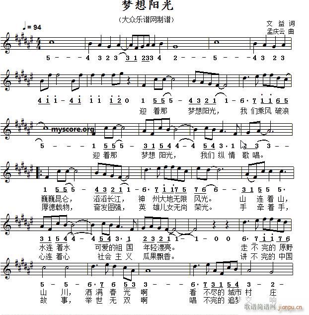 梦想阳光 当代歌曲(九字歌谱)1