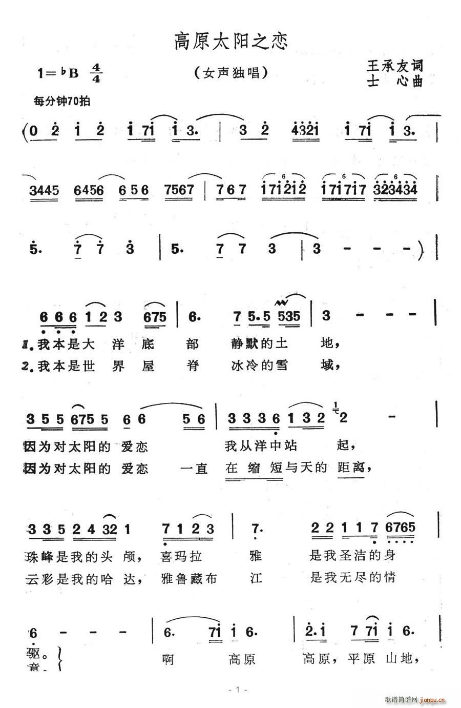 高原太阳之恋(六字歌谱)1