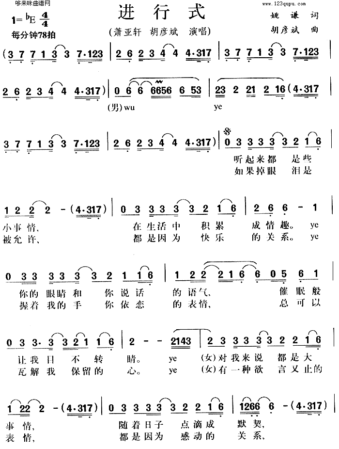 进行式(三字歌谱)1