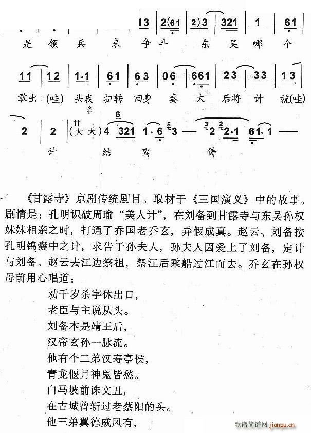 忽听堂上一声喊 京剧 谢瑶环唱段 4