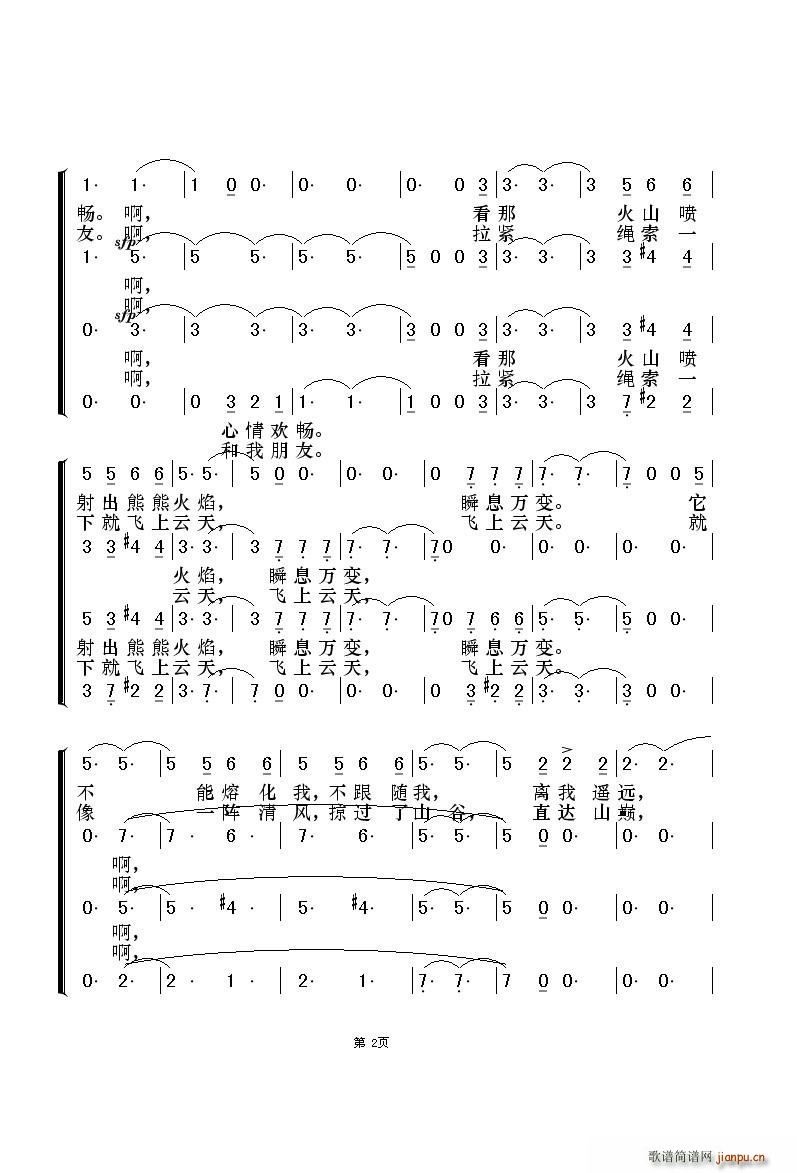 缆车 混声四部合唱 2