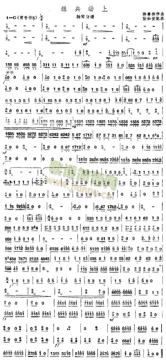 練兵場上揚琴分譜(總譜)1