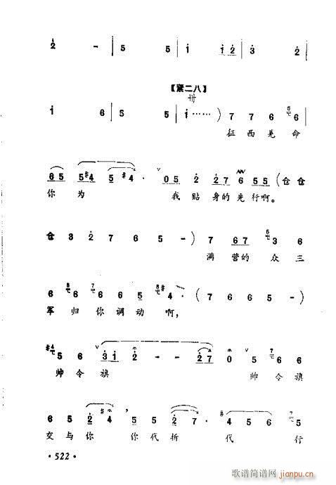 常香玉演出剧本精选集501-524(十字及以上)22