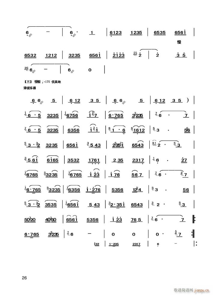 花梆子(二胡谱)3