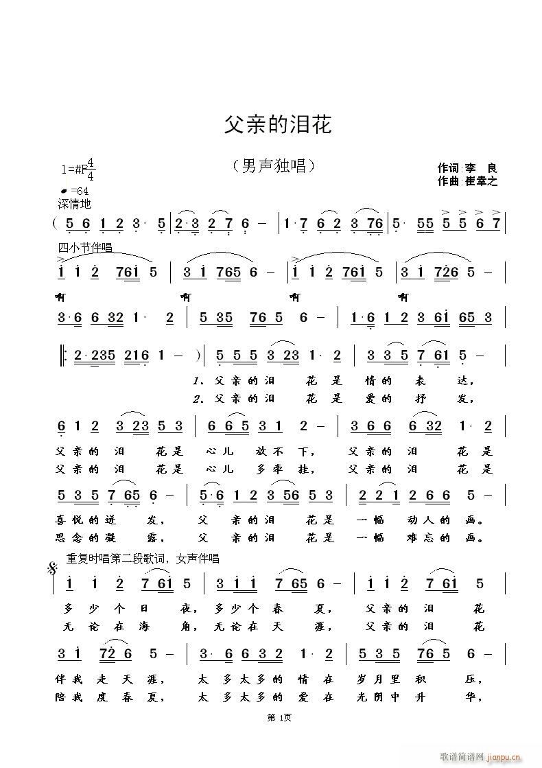 父亲的泪花(五字歌谱)1