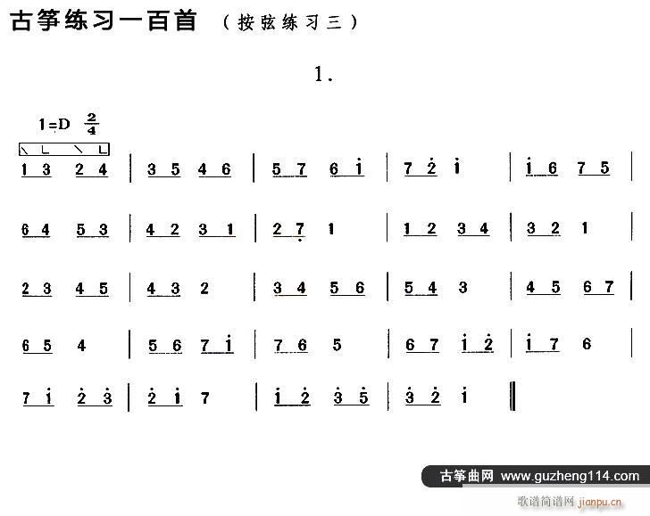 古筝按弦练习 三(古筝扬琴谱)1