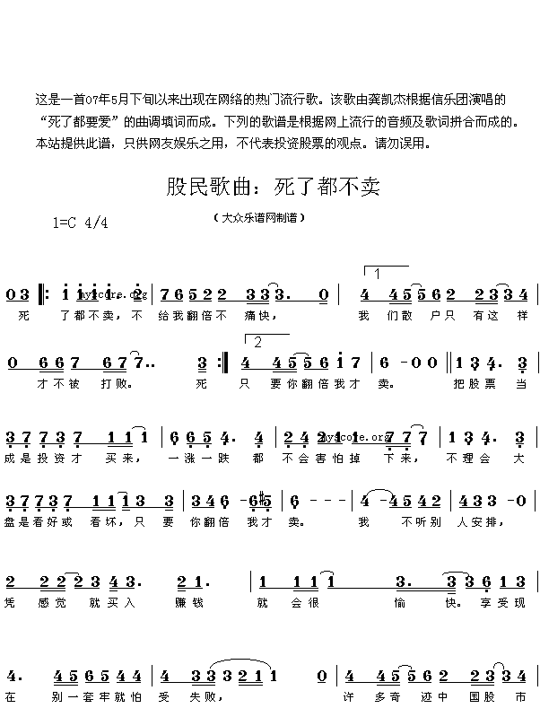 死了都不卖(五字歌谱)1