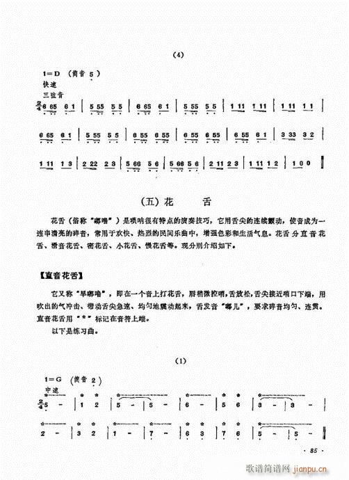 唢呐演奏艺术81-100(唢呐谱)5