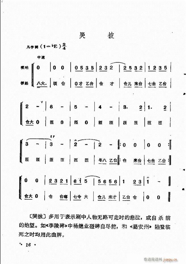 京劇傳統(tǒng)曲牌選目錄1 60(京劇曲譜)26