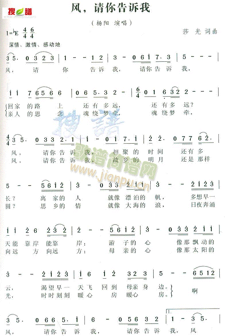 风,请你告诉我(七字歌谱)1