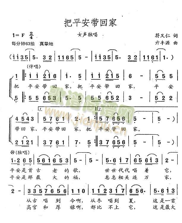 把平安带回家(六字歌谱)1