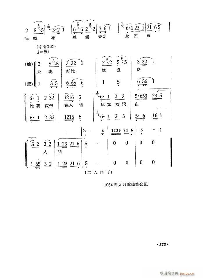 路遇 黄梅戏 天仙配 一折(黄梅戏曲谱)26