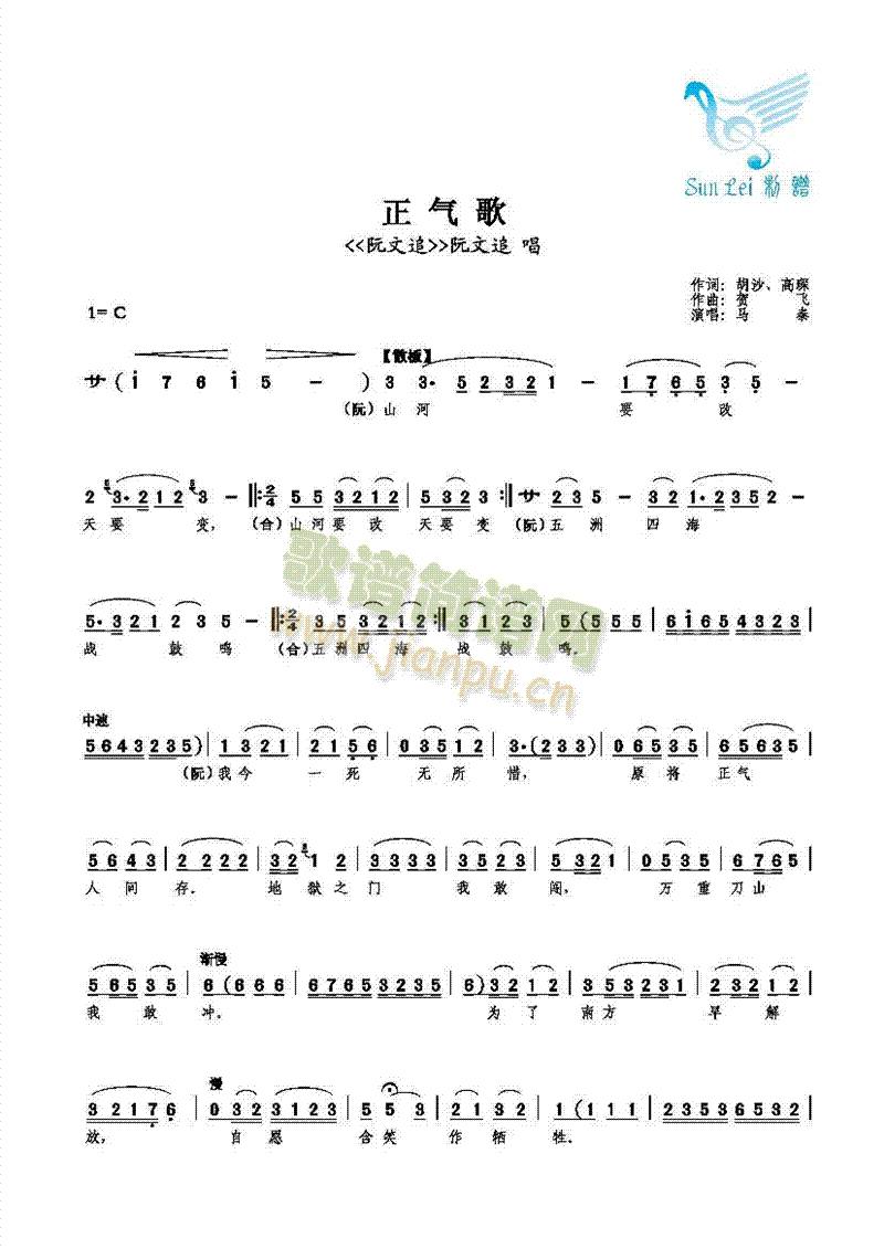 正气歌(三字歌谱)1