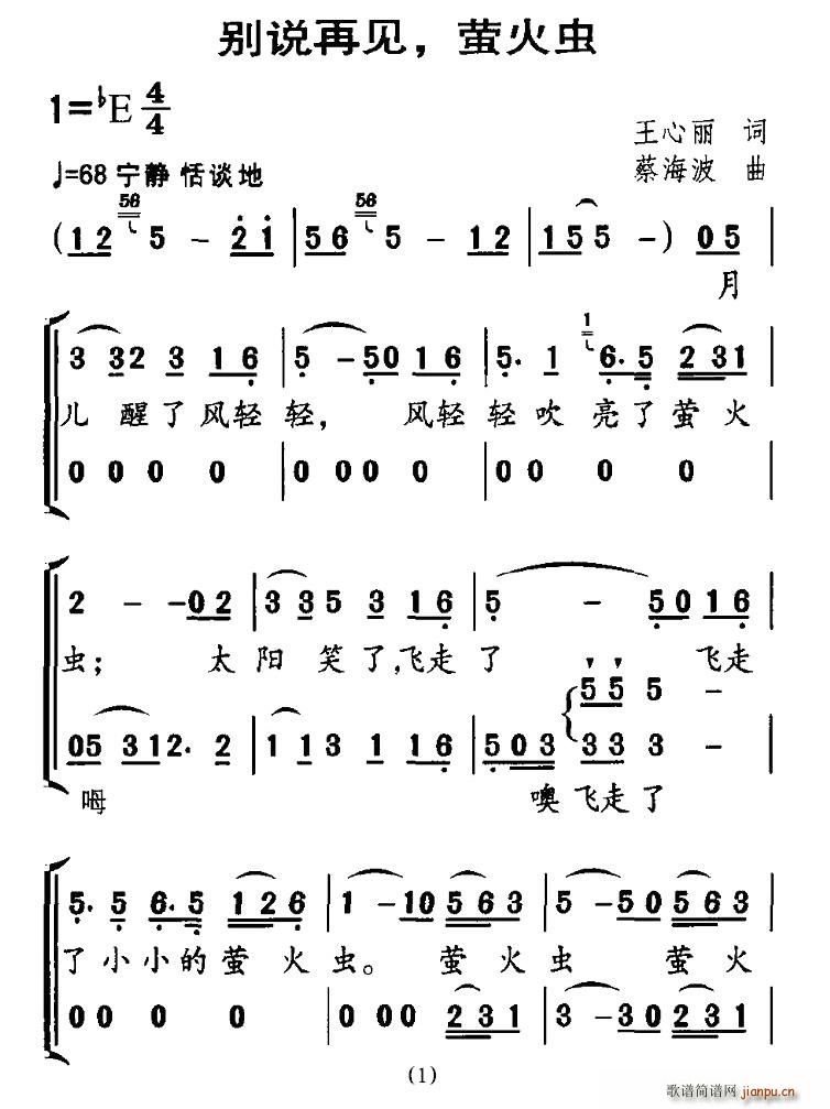 別說再見，螢火蟲(八字歌譜)1