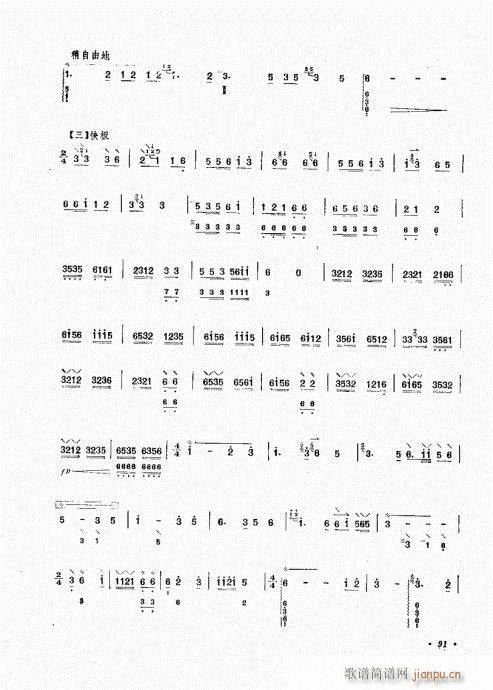 阮演奏法81-93(九字歌谱)11