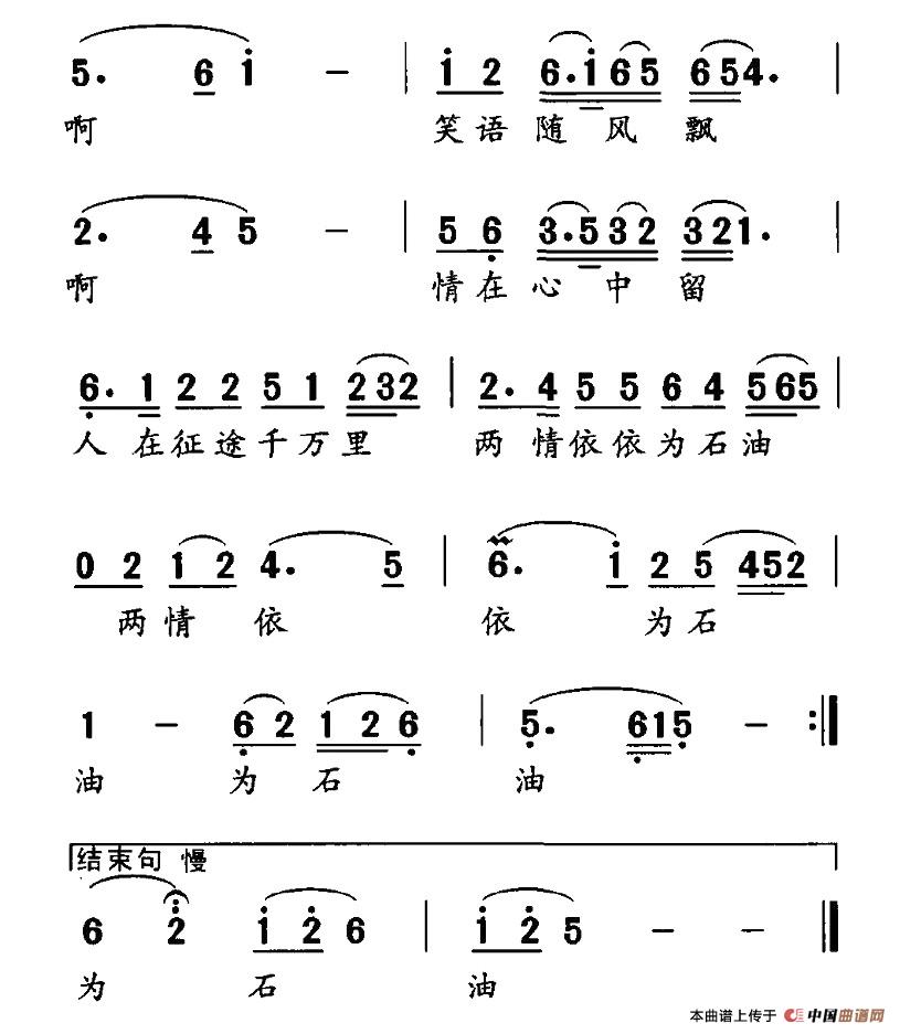 两情依依为石油 2