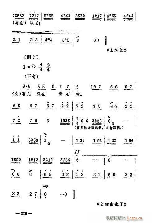 東北二人轉(zhuǎn)音樂(lè)216-230(十字及以上)1