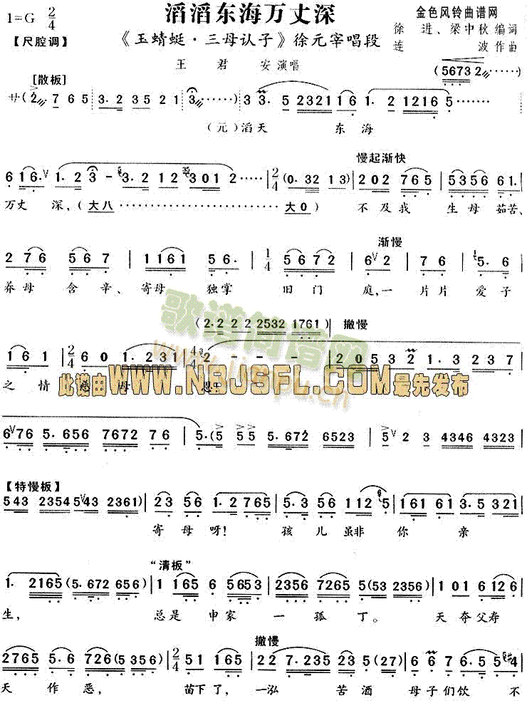 滔滔东海万丈深(越剧曲谱)1