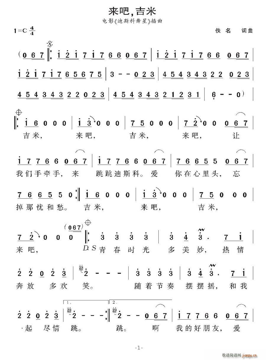 [印度]來吧，吉米(九字歌譜)1