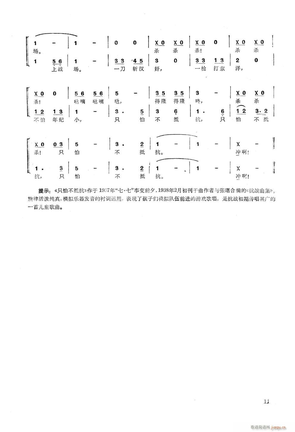 只怕不抵抗 合唱 2