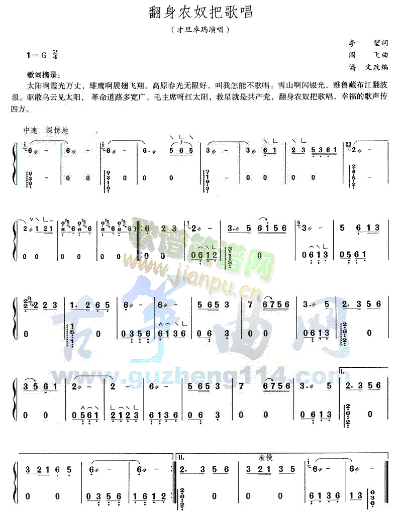 翻身农奴把歌唱(古筝扬琴谱)1