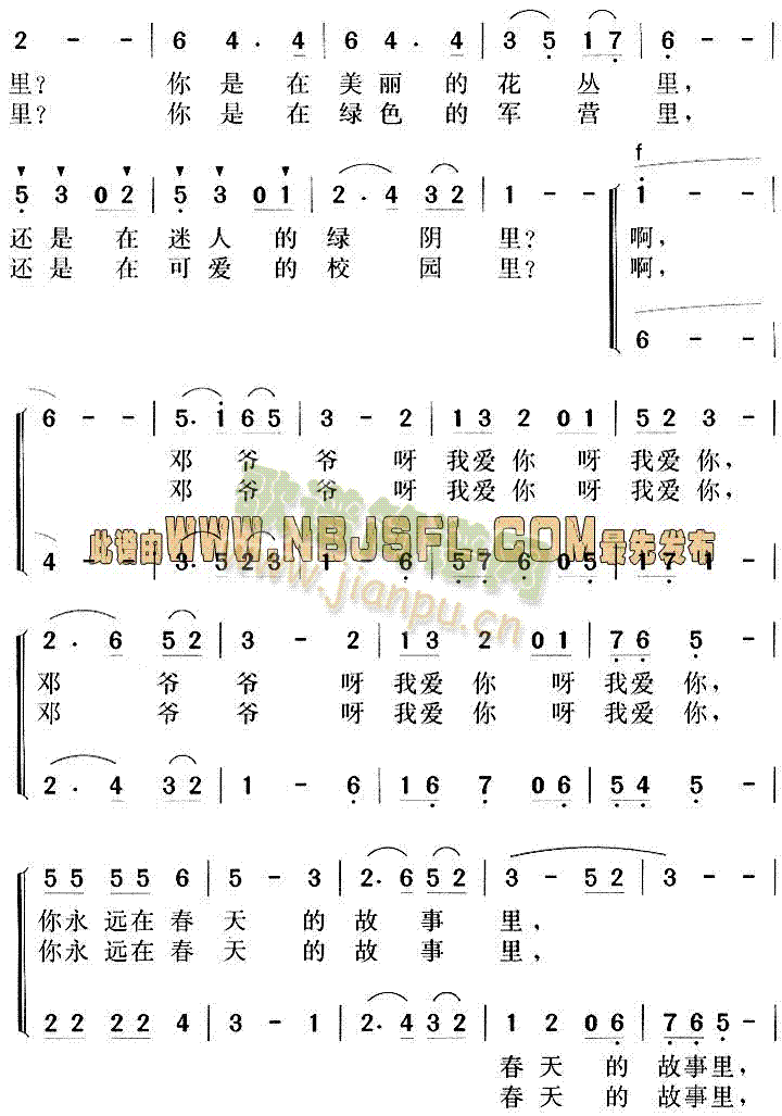 邓小平颂歌:邓爷爷我想你 2