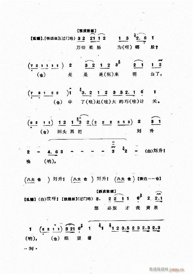 杨宝森唱腔集 61 120(京剧曲谱)36